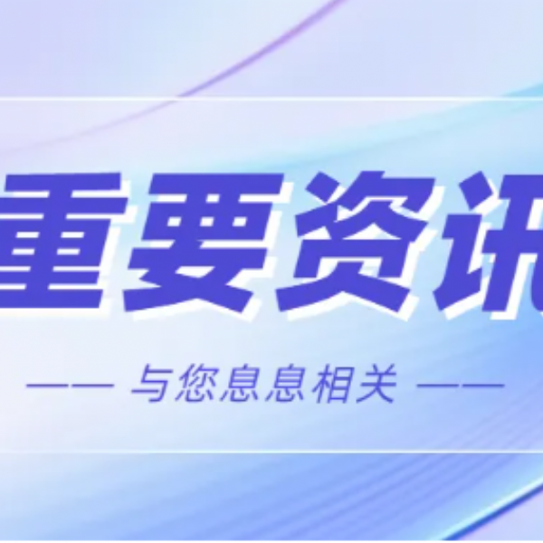 第二批小区试压通知